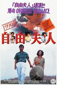 Poster do filme Liberated Madame 1990