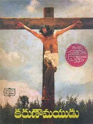 Poster do filme Karunamayudu