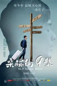 No.9 Sangyu Street movie poster