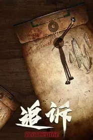 Prosecutor tv show poster