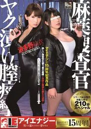 Narcotics Investigation Squad – Pussy-Twitching Addicts Ai Uehara Yui Hatano movie poster
