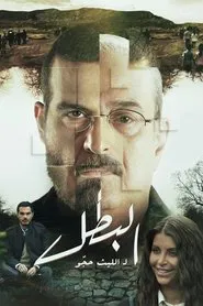 The Hero tv show poster