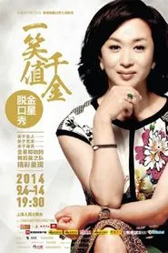 Poster da série 金星秀