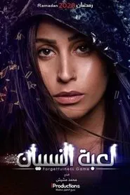 Forgetfulness Game tv show poster