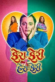 Poster do filme Fera Feri Hera Feri