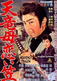 Heavenly Dragon movie poster