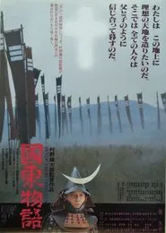 国東物語 movie poster