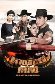 Poster da série The Lethal Rancher