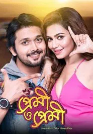Premi O Premi movie poster