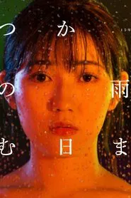 Juliet in the Rain tv show poster