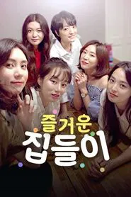 How to Ruin Housewarming Party movie poster