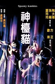 Spooky Kookies movie poster