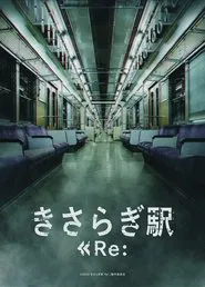 Poster do filme Kisaragi Station Re: