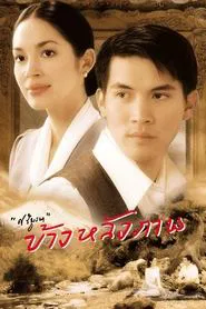 Poster do filme Behind the Painting