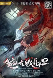 Bunshinsaba vs Sadako 2 movie poster