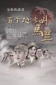 There is a Place Called Malan tv show poster