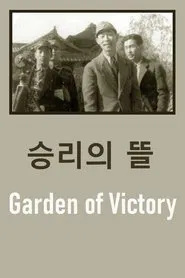 Garden of Victory movie poster