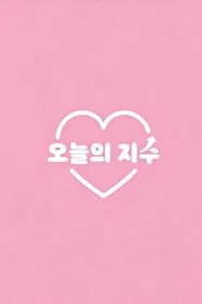 Today's Jisoo tv show poster
