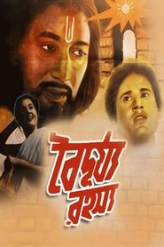 Baidurya Rahasya movie poster