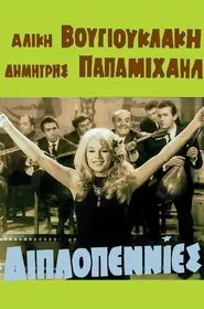 Bouzouki Strumming movie poster