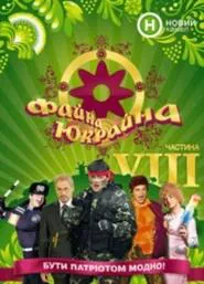 Fayna Ukraina, Great Ukraine tv show poster