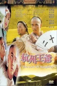 The Lord of Hangzhou movie poster