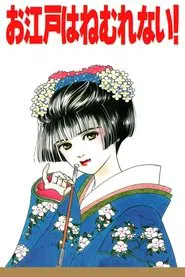 Sleepless Oedo movie poster