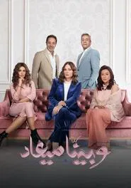 And We Have a Date tv show poster