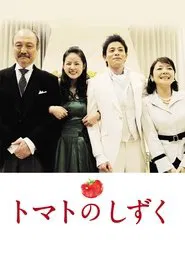 Tomato No Shizuku movie poster