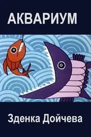 Poster do filme Aquarium