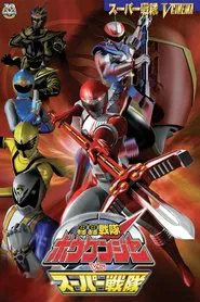 GoGo Sentai Boukenger vs. Super Sentai movie poster
