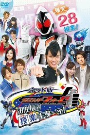 Kamen Rider Fourze The Net Edition: It's Class Time, Everyone! tv show poster