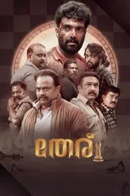 Theru movie poster