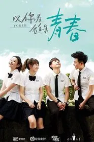 Youth tv show poster