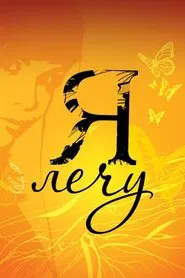 Ya Lechu tv show poster