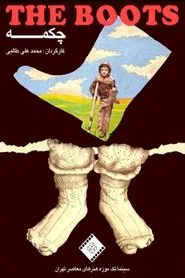 The Boot movie poster