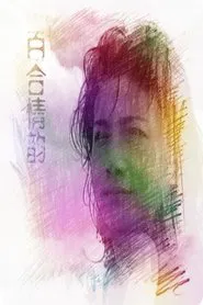 LiLy's Love movie poster