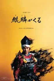 Poster da série Awaiting Kirin