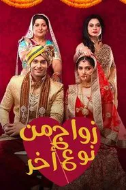 Ek Vivah Aisa Bhi tv show poster