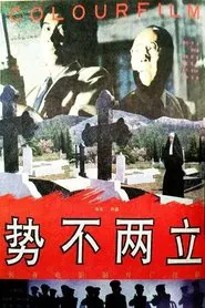 Never to Make Peace movie poster