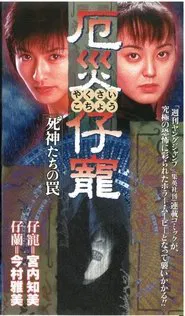 Demon Fighter Kocho movie poster