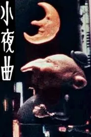 Serenade movie poster