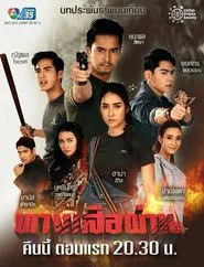 The Tiger's Path tv show poster