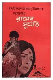 Ramer Sumati movie poster