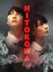 Hitokowa movie poster
