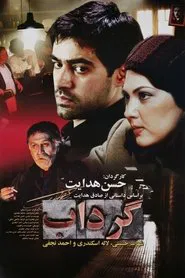 Whirpool movie poster