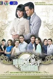 Tawan Yor Saeng tv show poster