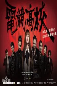 Battle School movie poster