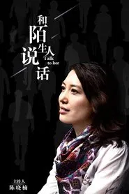 Talk to her tv show poster