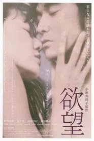 Desire movie poster